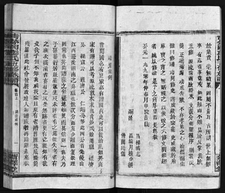 湖南彭氏族谱-彭氏五修族谱[59卷,首2卷,末3卷].pdf电子版插图4