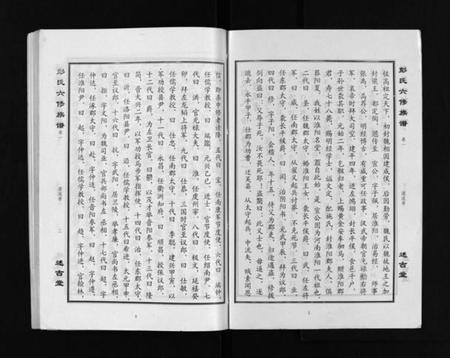 湖南彭氏族谱-彭氏六修族谱 [60卷,首末各3卷].pdf电子版插图3