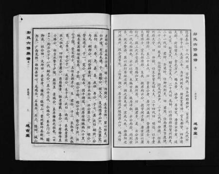 湖南彭氏族谱-彭氏六修族谱 [60卷,首末各3卷].pdf电子版插图4