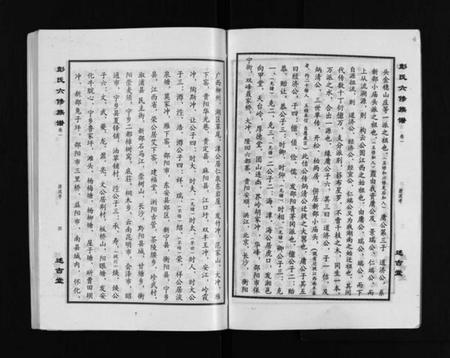 湖南彭氏族谱-彭氏六修族谱 [60卷,首末各3卷].pdf电子版插图5