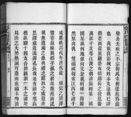 湖南彭氏族谱-彭氏四修族谱[31卷,首3卷,末5卷].pdf电子版插图4