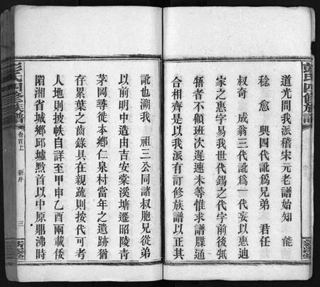 湖南彭氏族谱-彭氏四修族谱[31卷,首3卷,末5卷].pdf电子版插图5