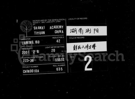 湖南彭氏族谱-彭氏支谱 [11卷].pdf电子版