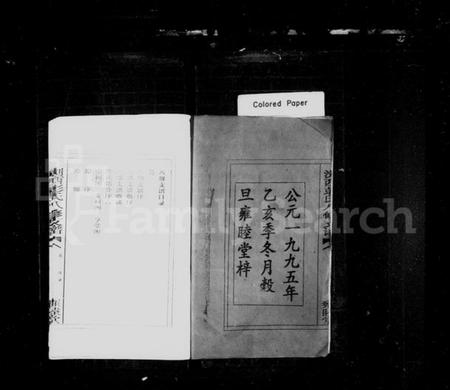 湖南彭氏族谱-彭氏支谱 [11卷].pdf电子版插图3