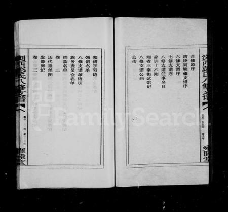 湖南彭氏族谱-彭氏支谱 [11卷].pdf电子版插图5