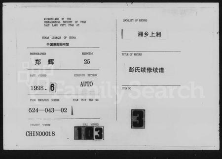 湖南彭氏族谱-彭氏族谱 [10卷].pdf电子版