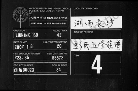 湖南彭氏族谱-彭氏族谱 [11卷].pdf电子版