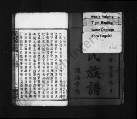 湖南彭氏族谱-彭氏族谱 [11卷].pdf电子版插图3