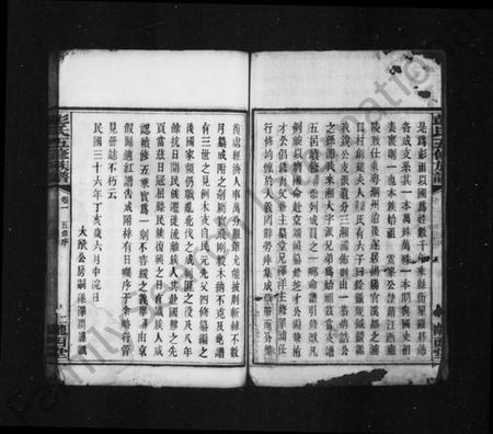 湖南彭氏族谱-彭氏族谱 [11卷].pdf电子版插图4