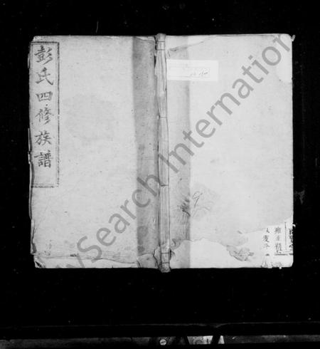 湖南彭氏族谱-彭氏族谱 [12卷,首2卷].pdf电子版插图1