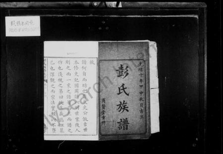 湖南彭氏族谱-彭氏族谱 [12卷,首2卷].pdf电子版插图3