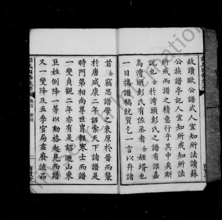 湖南彭氏族谱-彭氏族谱 [12卷,首2卷].pdf电子版插图5