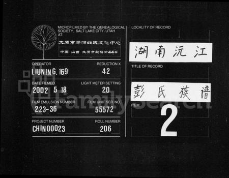 湖南彭氏族谱-彭氏族谱 [16卷,遗补1卷].pdf电子版