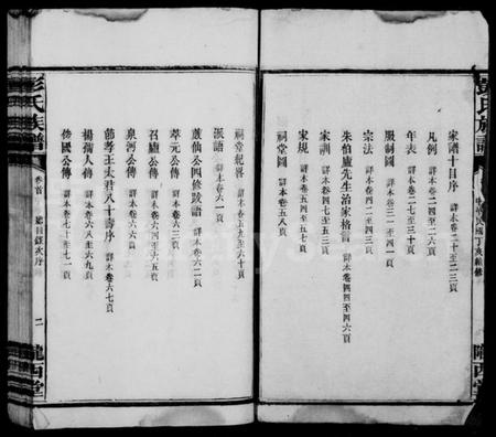 湖南彭氏族谱-彭氏族谱 [16卷,遗补1卷].pdf电子版插图4