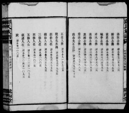 湖南彭氏族谱-彭氏族谱 [16卷,遗补1卷].pdf电子版插图5