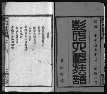 湖南彭氏族谱-彭氏族谱 [16卷,首2卷].pdf电子版插图2