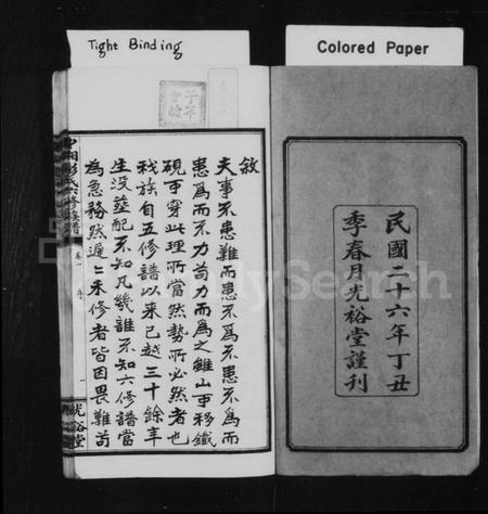 湖南彭氏族谱-彭氏族谱 [16卷].pdf电子版插图2