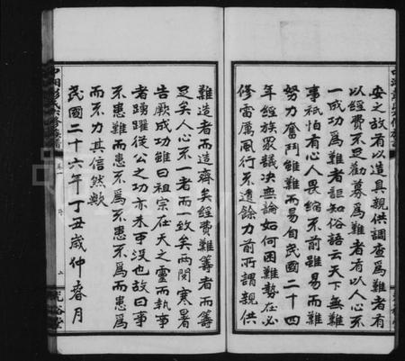 湖南彭氏族谱-彭氏族谱 [16卷].pdf电子版插图4