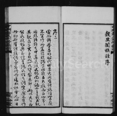 湖南彭氏族谱-彭氏族谱 [16卷].pdf电子版插图5