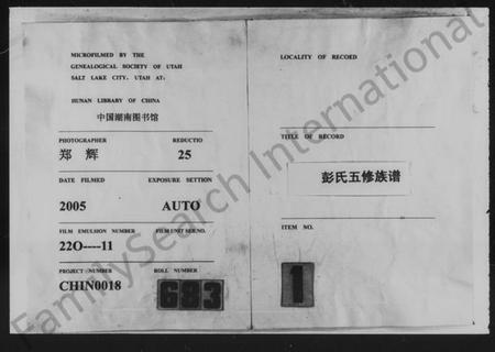 湖南彭氏族谱-彭氏族谱 [19卷,及卷首].pdf电子版