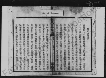 湖南彭氏族谱-彭氏族谱 [19卷,及卷首].pdf电子版插图3