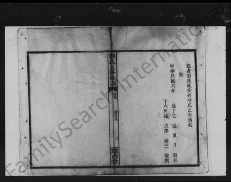 湖南彭氏族谱-彭氏族谱 [19卷,及卷首].pdf电子版插图4