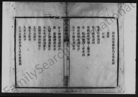 湖南彭氏族谱-彭氏族谱 [19卷,及卷首].pdf电子版插图5