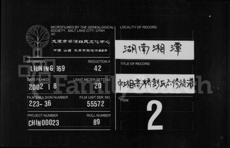 湖南彭氏族谱-彭氏族谱 [25卷].pdf电子版