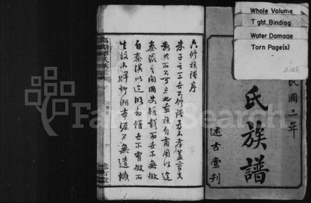 湖南彭氏族谱-彭氏族谱 [25卷].pdf电子版插图3