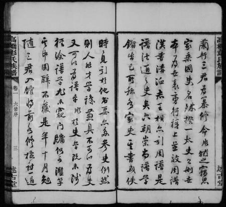 湖南彭氏族谱-彭氏族谱 [25卷].pdf电子版插图5