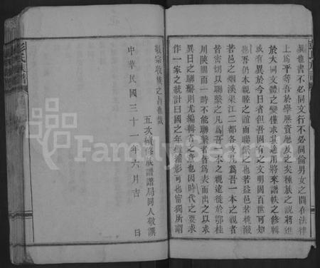 湖南彭氏族谱-彭氏族谱 [32卷,首4卷].pdf电子版插图3