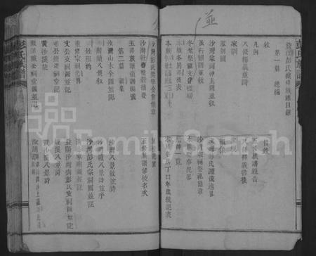 湖南彭氏族谱-彭氏族谱 [32卷,首4卷].pdf电子版插图4