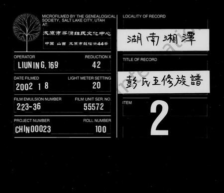 湖南彭氏族谱-彭氏族谱 [33卷].pdf电子版