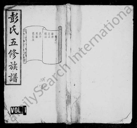 湖南彭氏族谱-彭氏族谱 [33卷].pdf电子版插图1