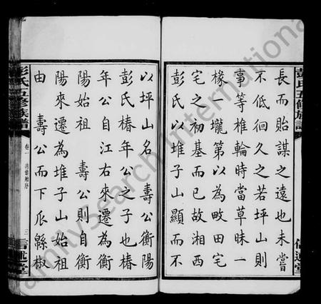 湖南彭氏族谱-彭氏族谱 [33卷].pdf电子版插图5