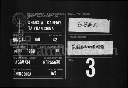 湖南彭氏族谱-彭氏族谱 [37卷,首1卷].pdf电子版