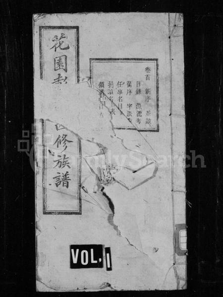 湖南彭氏族谱-彭氏族谱 [37卷,首1卷].pdf电子版插图1