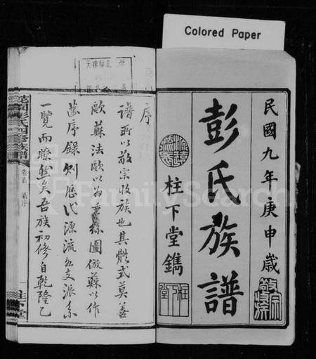 湖南彭氏族谱-彭氏族谱 [37卷,首1卷].pdf电子版插图2