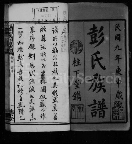 湖南彭氏族谱-彭氏族谱 [37卷,首1卷].pdf电子版插图3