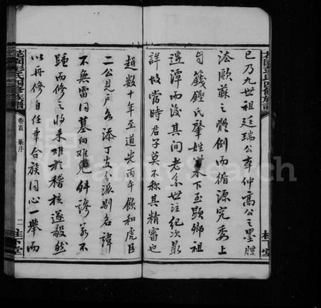 湖南彭氏族谱-彭氏族谱 [37卷,首1卷].pdf电子版插图4