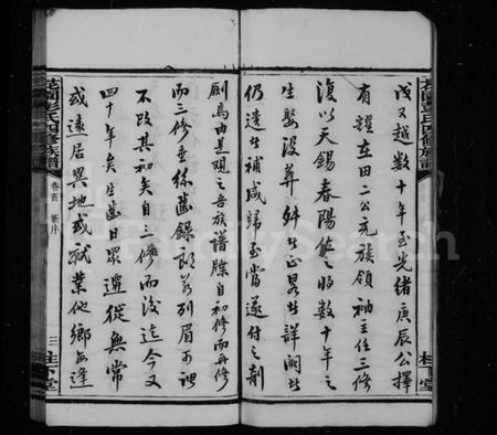 湖南彭氏族谱-彭氏族谱 [37卷,首1卷].pdf电子版插图5