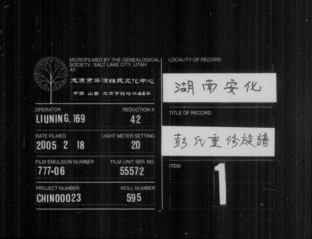 湖南彭氏族谱-彭氏族谱 [4卷].pdf电子版