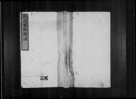 湖南彭氏族谱-彭氏族谱 [4卷].pdf电子版插图1