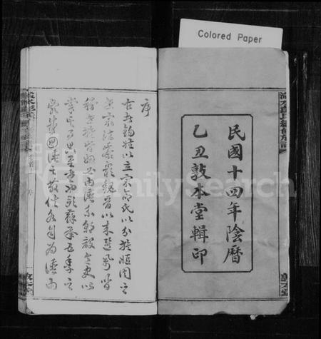 湖南彭氏族谱-彭氏族谱 [54卷,首1卷].pdf电子版插图3