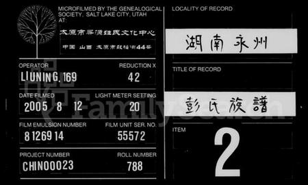 湖南彭氏族谱-彭氏族谱 [5卷,首末各1卷].pdf电子版