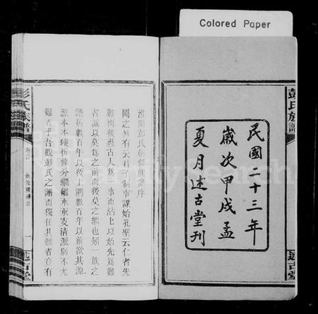 湖南彭氏族谱-彭氏族谱 [5卷,首末各1卷].pdf电子版插图3