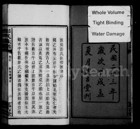 湖南彭氏族谱-彭氏族谱 [5卷,首末各1卷].pdf电子版插图4