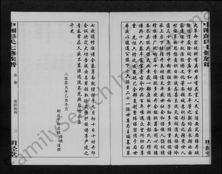 湖南彭氏族谱-彭氏族谱 [七修总1卷,六修16卷].pdf电子版插图4