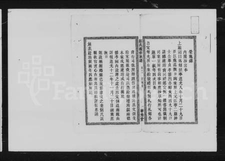 湖南彭氏族谱-彭氏续修族谱.pdf电子版插图2 湖南彭氏族谱-彭氏续修族谱.pdf电子版插图2