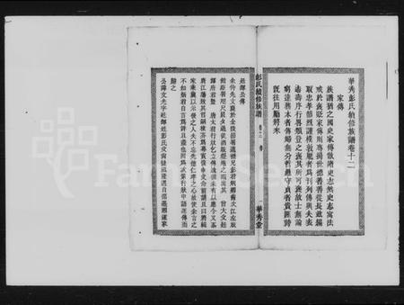 湖南彭氏族谱-彭氏续修族谱.pdf电子版插图4 湖南彭氏族谱-彭氏续修族谱.pdf电子版插图4